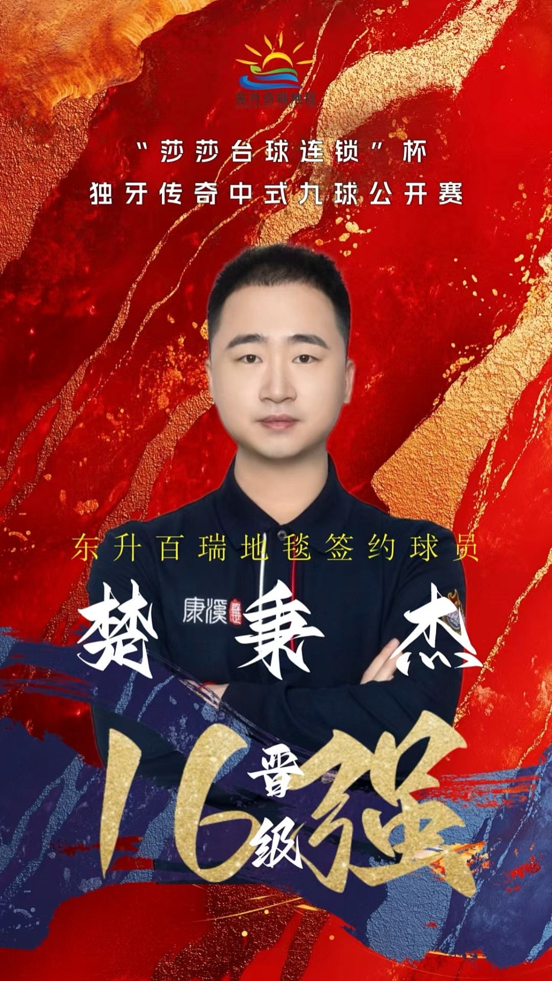 精彩表现
